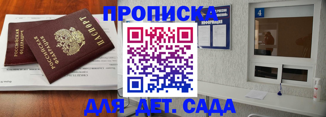 регистрация для дет. сада в Кяхте