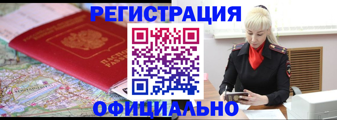 временная регистрация в Кяхте