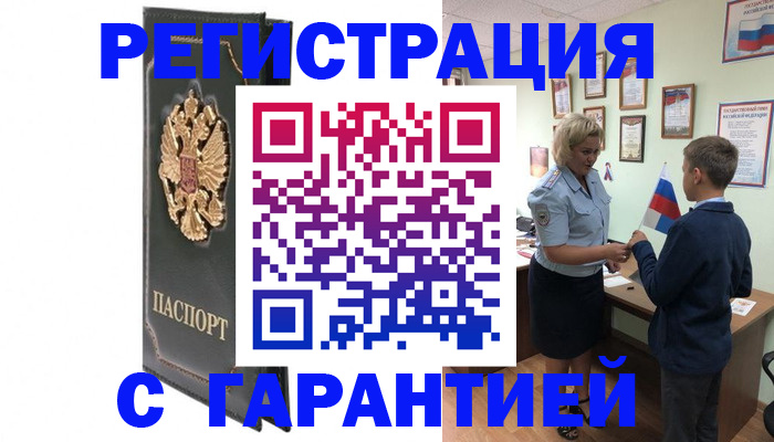 прописка 2025 в Кяхте